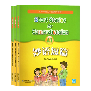 新版 妙语短篇A1+A2+A3 全三册 朗文学生系列读物妙语短篇A级 小学高年级中学学生阅读读物 英语练习题读物 上海外语教育出版社