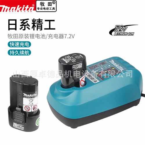 makita牧田7.2V锂电池BL0715充电器DC10WA起子机TD022螺丝刀DF012