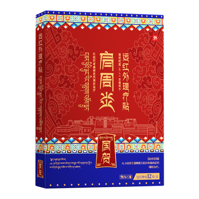 【西藏专供】肩周炎可用好！！