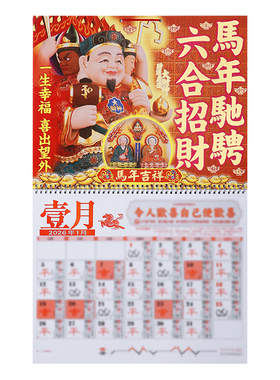 原装正版李居明2026马年挂历