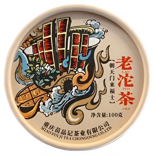 【朝天门来福士】苗品记茶叶 城市老沱茶100G 重庆特产伴手礼