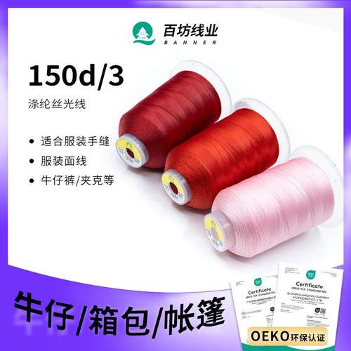新品 150D涤纶高强线缝纫丝光线 锁边3股服装箱包封口平车宝塔拷
