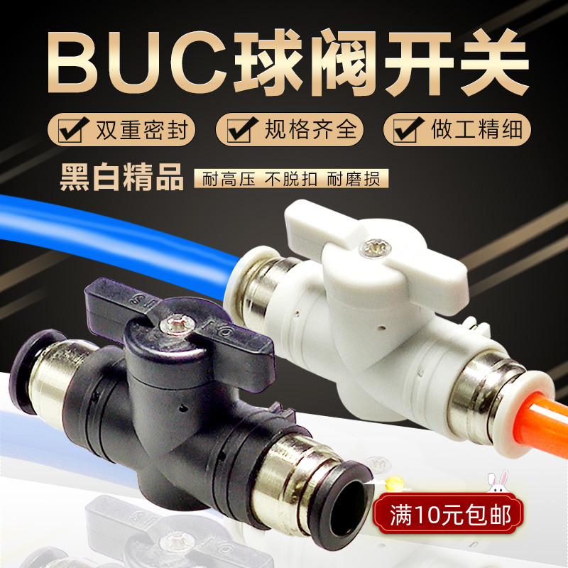 气动手阀开关8毫米气管快速快插BUC-08-6/10-12-16MM手转球阀接头