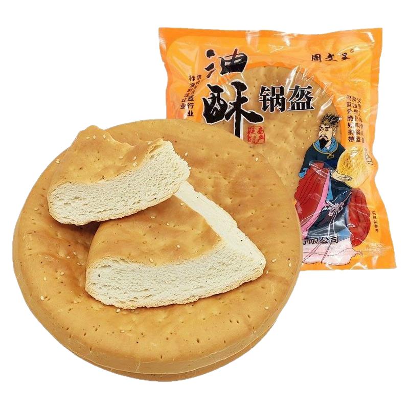 宝鸡特产油酥大锅盔420g