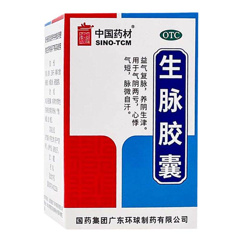 中国药材生脉胶囊0.35g*30粒/盒 国药正品官方旗舰店