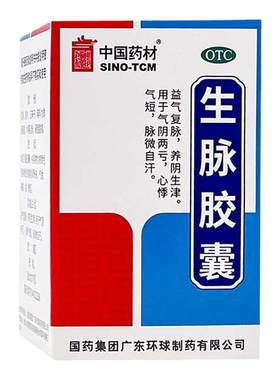 【德众】生脉胶囊0.35g*30粒/盒养阴生津自汗益气复脉心悸气阴两亏