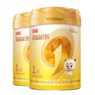 【新国标】宜品启辉绵羊奶粉1段国产0-6个月宝宝羊奶粉700g2罐