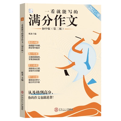 作文纸条一看就能写的满分作文