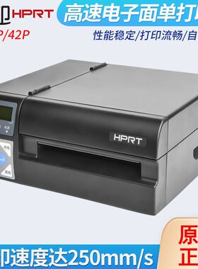 HPRT汉印R42P/R42X高速快递电子面单打印机不干胶条码E邮宝打印