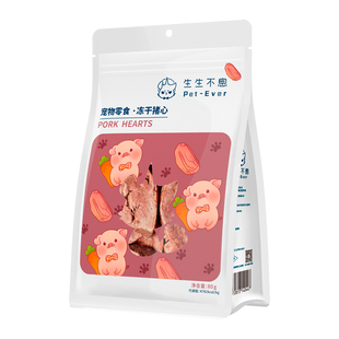 【清仓临期】生生不息狗狗猫咪冻干原切猪心磨牙洁齿鸭胸羊肝奖励