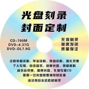 代刻光盘光盘制作光盘刻录光盘修复DVD/CD/BD劳动仲裁法庭证据专辑精装光盘册编号涉密光盘光碟毕业设计档案