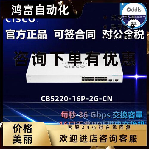 议价Cisco/思科 CBS220-16T/16P-2G-CN 新款千兆智能交换机 全新