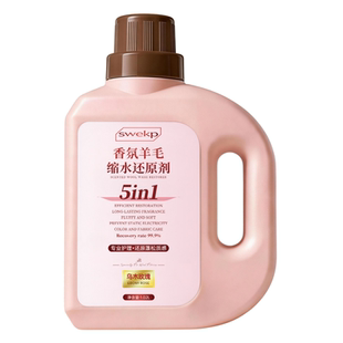 羊毛衫缩水还原恢复剂柔顺毛衣羊绒大衣蓬松放大旗舰店大容量