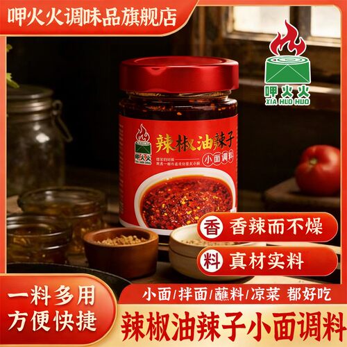 呷火火正宗重庆辣椒油辣子小面调料麻辣鲜香