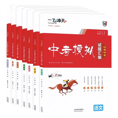 红本！2026版天津中考真题汇编