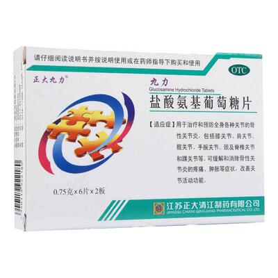 【正大九力】盐酸氨基葡萄糖片0.75g*12片/盒