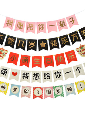 定制燕尾旗英文汉字生日派对装饰