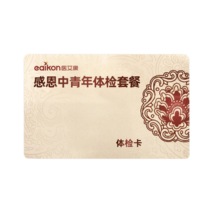 医艾康体检瑞慈体检中青老年体检套餐男