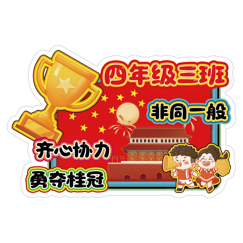 校园运动会班牌手举牌定制