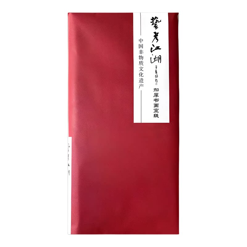御宝阁 艺考江湖系列宣纸四尺整张生宣创作练习