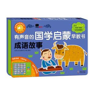 邦臣小红花2有声音的国学启蒙3早教发声书4成语故事古诗5唐诗幼儿儿童6发声书玩具岁益智发声读物