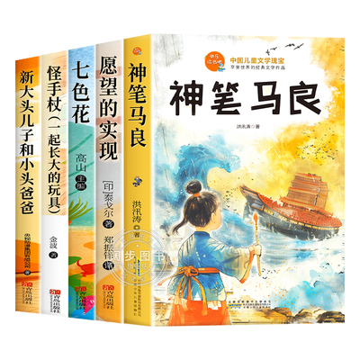 老师推荐二年级下册必读课外书