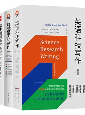 工科论文写作策略与技巧方法论