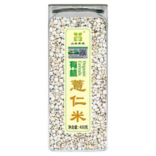 山头素农有机薏仁米五谷杂粮小粒薏米仁红豆赤小豆薏苡仁熬粥煮水