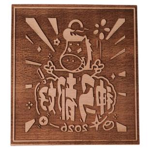 马年木雕刻板拓印定制diy黑白木刻非遗新年画工模具手工体验套装