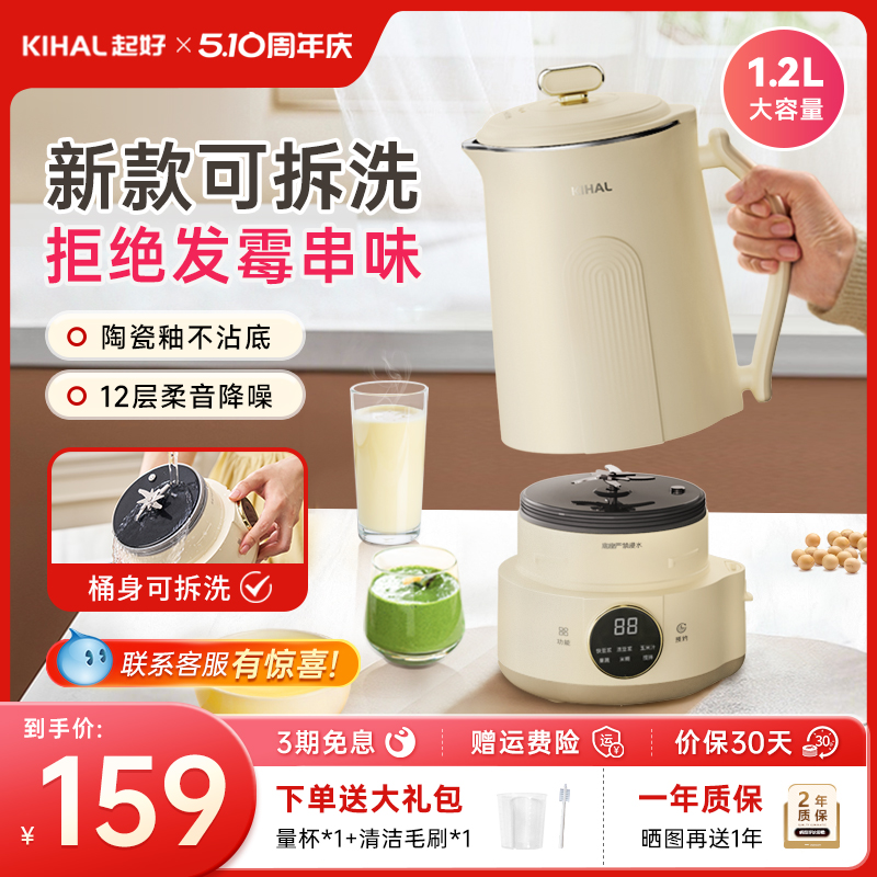 KIHAL/起好可拆洗破壁机家用大容量全自动小型豆浆机分体静音新款