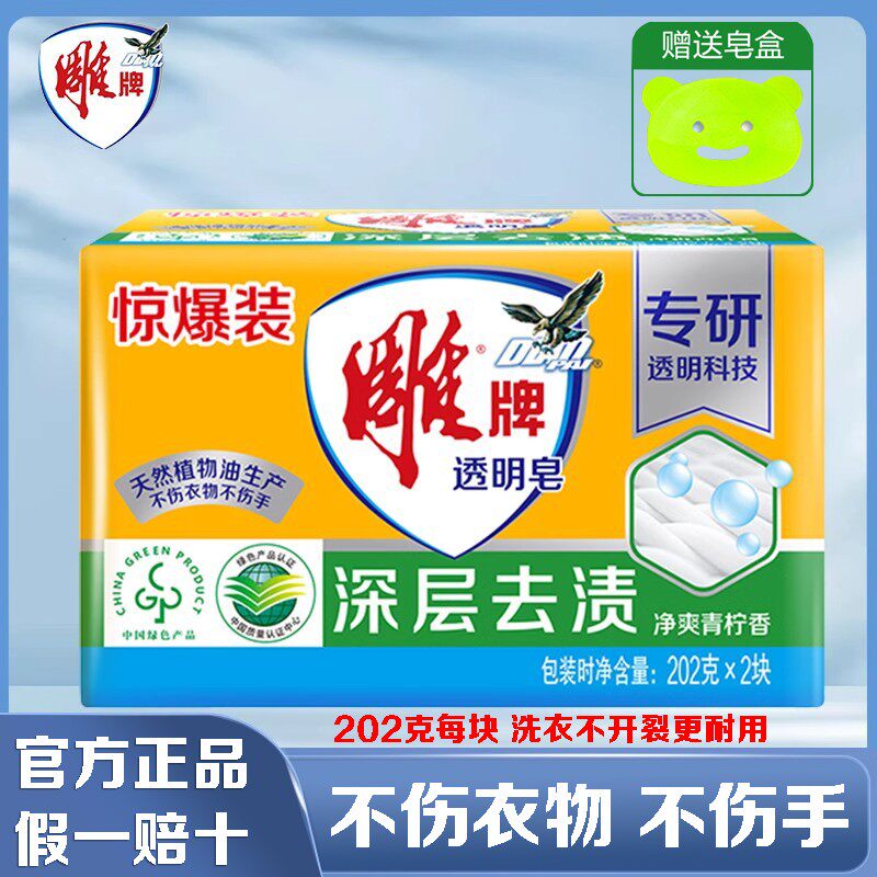 雕牌肥皂洗衣皂透明皂去污留香家庭实惠装不伤手净爽内衣服裤去渍