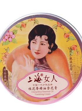 【景区同款】上海国货雪花膏正品