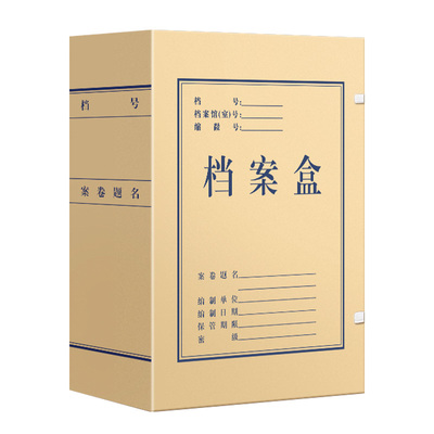 三益档案盒可定制特厚720g无酸纸