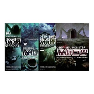 深海巨兽海怪食海者玛雅利维坦布鲁画册描摹本儿童创意绘画画本小学生专用马克笔涂色本宝宝填色涂涂画涂鸦图