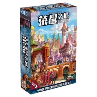 正版好玩的桌游富饶之城荣耀之城成人休闲聚会卡牌游戏2026正流行