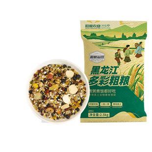 东北多彩粗粮2.5kg 配色糙米当季新粮东北杂粮米现磨糙米