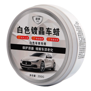 白色车专用汽车养护蜡珍珠白固体去污美容上光抛光镀膜养护抛光蜡