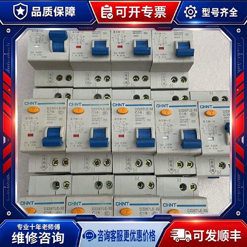 【议价-可维修】CHINT  DZ267LE-32 C16 /均有货