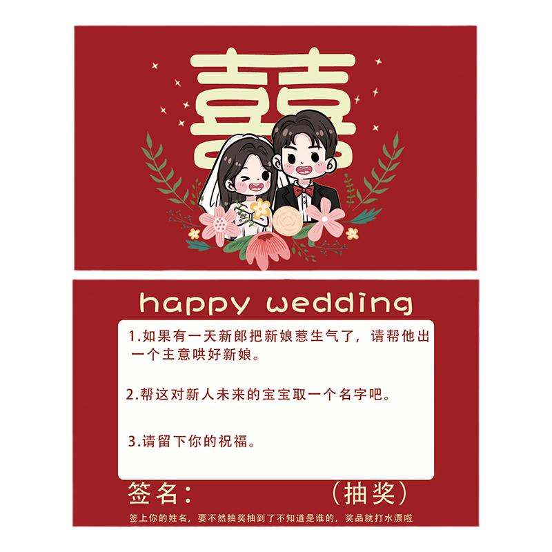 婚礼抽奖卡片创意结婚抽奖券