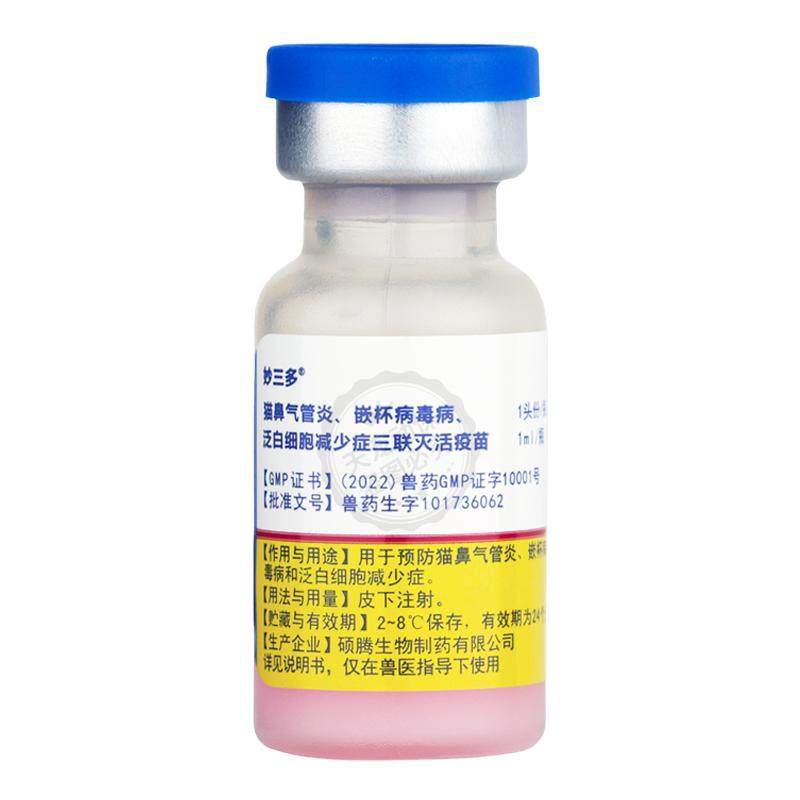 妙三多zoetis硕腾猫三联猫疫苗辉瑞猫咪幼猫成猫进口国产预防宠物