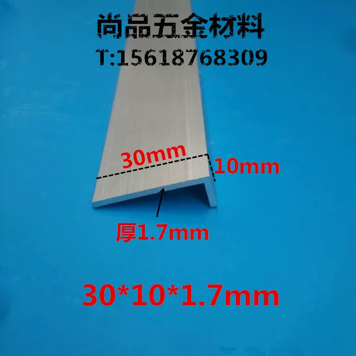 不等边角铝30*10*1.7mm铝合金型材酒店服装店装修包边护角铝扁铝