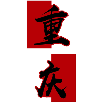 网红打卡拍照区布置城市名墙贴纸