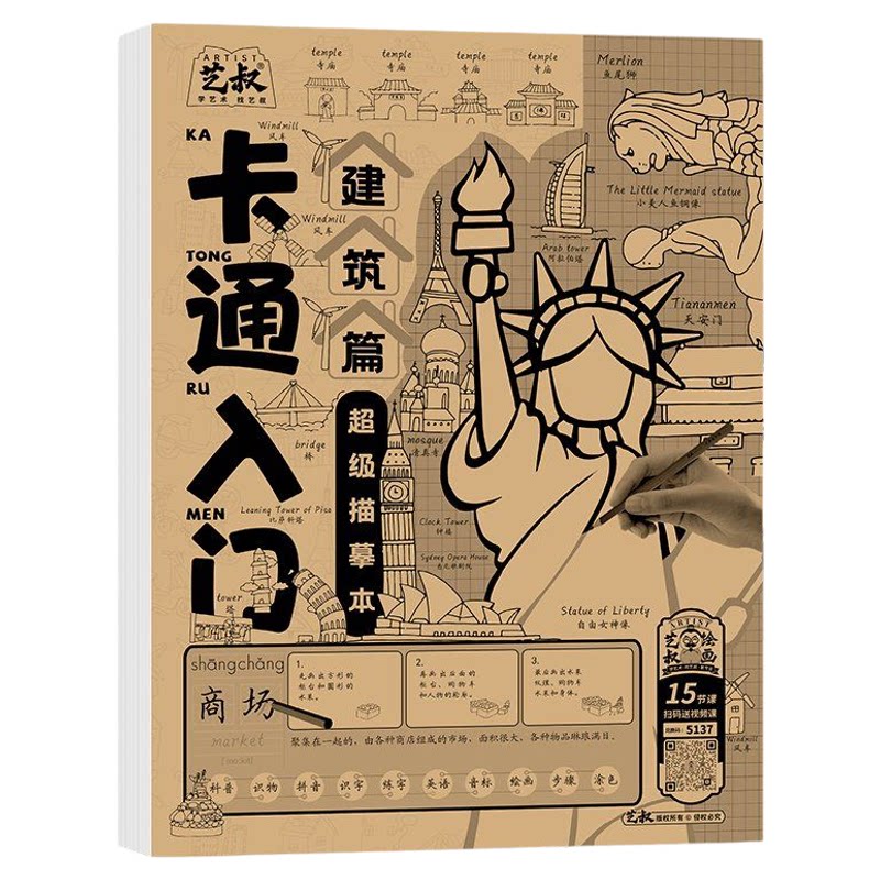 卡通人物建筑服饰运动线稿临摹本