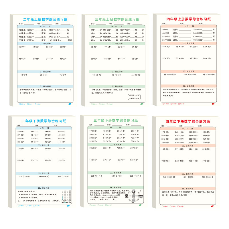 二三四年级上下册数学综合练习纸课堂同步练习题应用题竖式脱式口算每日一练小学生运算专项训练计算题纸科学