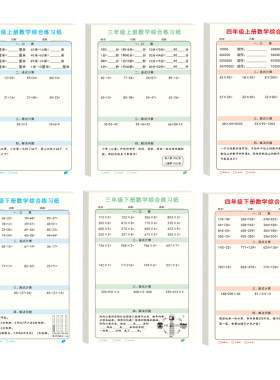 二三四年级上下册数学综合练习纸课堂同步练习题应用题竖式脱式口算每日一练小学生运算专项训练计算题纸科学