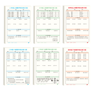 二三四年级上下册数学综合练习纸课堂同步练习题应用题竖式脱式口算每日一练小学生运算专项训练计算题纸科学