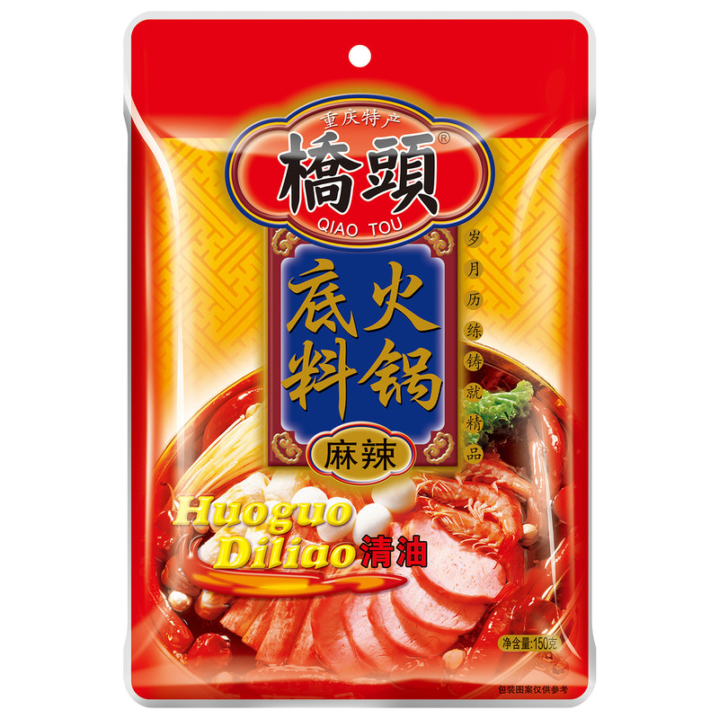 重庆桥头清油火锅底料150g*2袋四川麻辣料包麻辣香锅冒菜调料