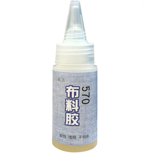 布料专用胶水能粘补牛仔裤破洞补丁贴布可以黏裤子衣服的强力万能