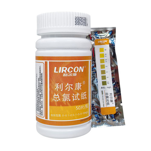 50片利尔康总氯试纸水质快速测试纸条PH总氯检测试纸医院诊所污水