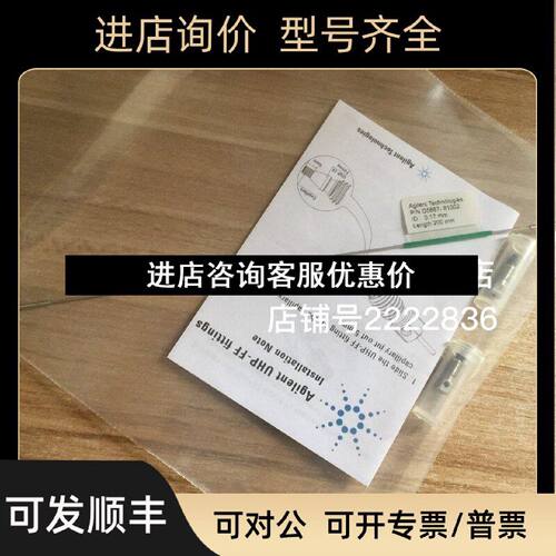 议价安捷伦蛋白毛细管peek锈钢涂层0.17200mm生物惰性G566781002